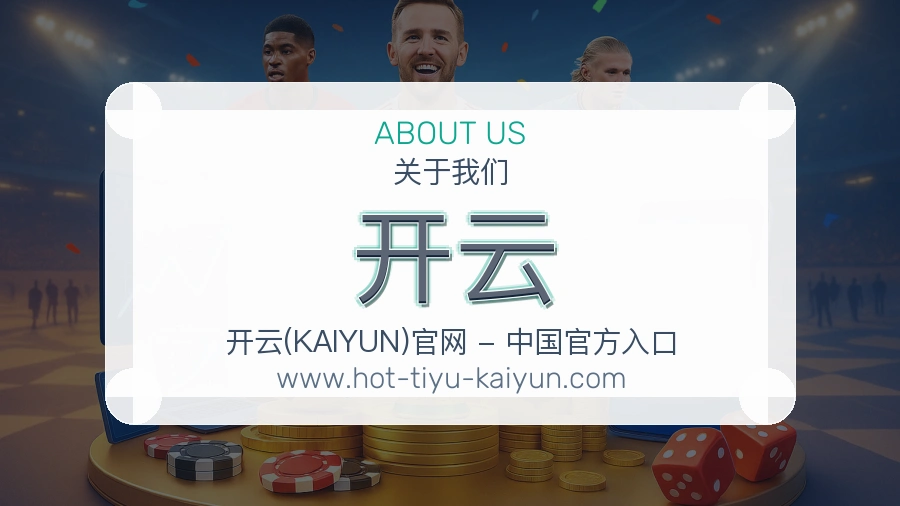 关于 开云